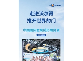 走進沃爾得推開世（shì）界得門